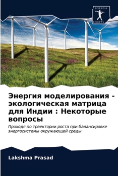 Paperback Энергия моделирования - э [Russian] Book