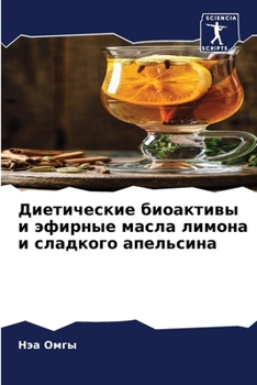 Paperback Диетические биоактивы и [Russian] Book