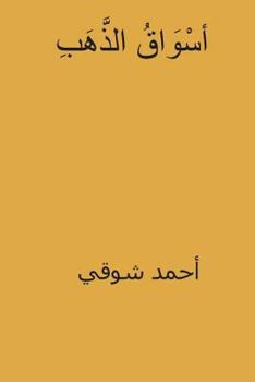 Paperback Aswaq Al-Dahab ( Arabic Edition ) [Arabic] Book