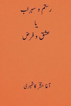 Paperback Rustom O Sohrab ( Urdu Edition ) [Urdu] Book