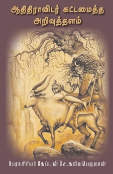 Paperback Aathithiravidar kattamaitha arivuthalam [Tamil] Book