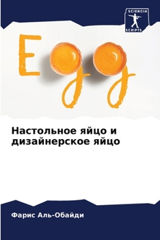 Paperback Настольное яйцо и дизайн [Russian] Book