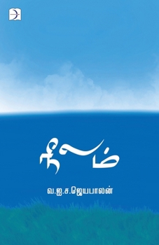 Paperback Neelam [Tamil] Book