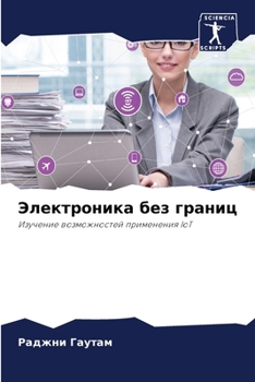 Paperback Электроника без границ [Russian] Book
