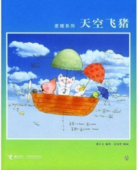 Paperback Flying Pig in the Sky (Chinese Edition) [Chinese] Book