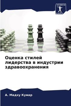 Оценка стилей лидерства