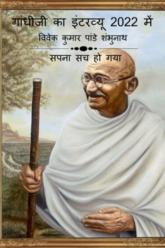 Gandhiji Interview In 2022 [Color Edition] / गांधीजी का इंटरवî