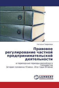 Paperback Pravovoe Regulirovanie Chastnoy Predprinimatel'skoy Deyatel'nosti [Russian] Book