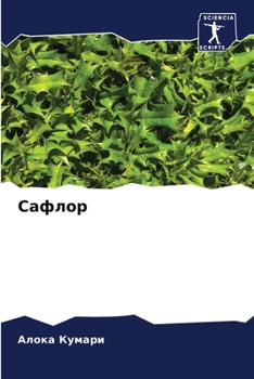 Paperback Сафлор [Russian] Book