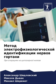 Paperback Метод электрофизиологи&# [Russian] Book