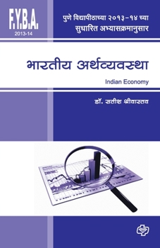 Paperback Bharatiya Arthawyawastha (F.Y.2013) [Marathi] Book