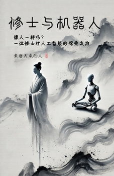 Paperback Cultivator and AI Robot （修士与机器人） [Chinese] Book