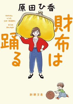 Paperback Dances with the Wallet [Japanese] Book
