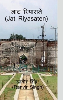 Hardcover Jat Riyasaten: Jat Riyasaten [Hindi] Book
