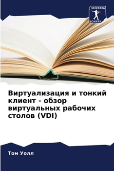 Paperback &#1042;&#1080;&#1088;&#1090;&#1091;&#1072;&#1083;&#1080;&#1079;&#1072;&#1094;&#1080;&#1103; &#1080; &#1090;&#1086;&#1085;&#1082;&#1080;&#1081; &#1082; [Russian] Book