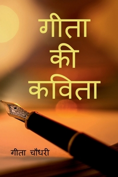 Paperback Geeta KI Kavita / &#2327;&#2368;&#2340;&#2366; &#2325;&#2368; &#2325;&#2357;&#2367;&#2340;&#2366; [Hindi] Book