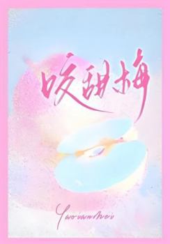 Paperback 咬甜梅 [Chinese] Book