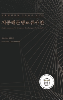 Hardcover 지중해문명교류사전 (Mediterranean Civilization-Exchanges Dictionary) [Korean] Book