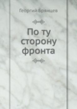 Hardcover Po Tu Storonu Fronta [Russian] Book