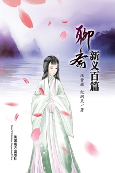 Paperback Liao Zhai Xin Yi Bai Pian [Chinese] Book