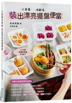 Paperback Beautifully Arranged Lunch Boxes Packed in Small Containers with Fresh-Keeping Bags [Chinese] Book
