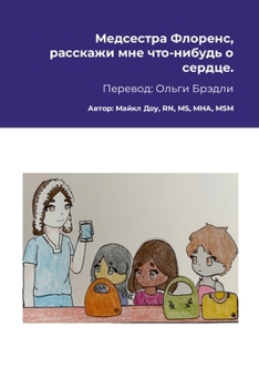 Paperback Медсестра Флоренс, расск [Russian] Book