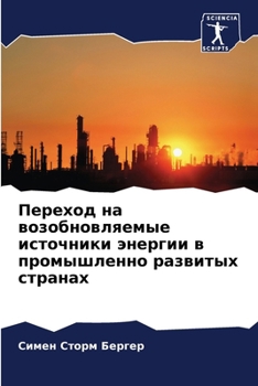 Paperback Переход на возобновляем& [Russian] Book