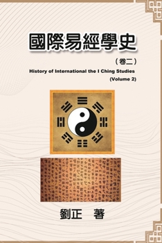 Paperback &#22283;&#38555;&#26131;&#32147;&#23416;&#21490;&#65288;&#21367;&#20108;&#65289;: History of International the I Ching Studies (Volume 2) [Chinese] Book