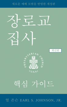 Paperback The Presbyterian Deacon, Updated Korean Edition: An Essential Guide [Korean] Book