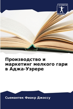 Paperback &#1055;&#1088;&#1086;&#1080;&#1079;&#1074;&#1086;&#1076;&#1089;&#1090;&#1074;&#1086; &#1080; &#1084;&#1072;&#1088;&#1082;&#1077;&#1090;&#1080;&#1085;& [Russian] Book