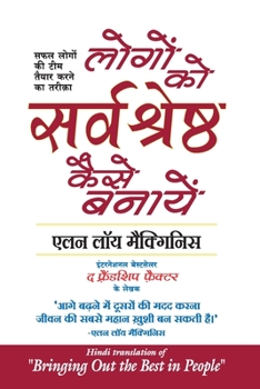 Paperback Logon Ko Sarvashreshtha Kaise Banayen [Hindi] Book