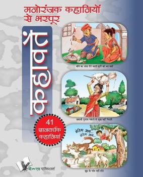 Paperback Manoranjak Kahaniyon Se Bharpoor Kahavate [Hindi] Book
