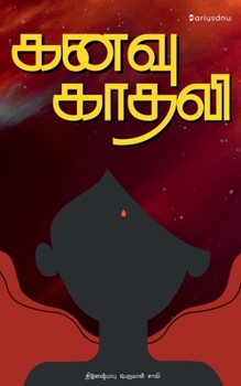 Paperback Kanavu Kadhali / கனவு காதலி [Tamil] Book