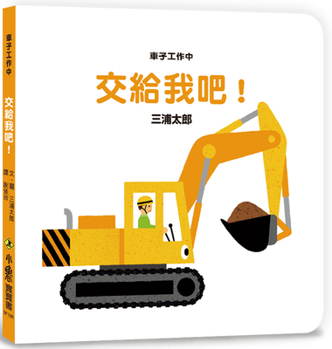 Hardcover Leave It to Me While the Car Is Working! [Chinese] Book