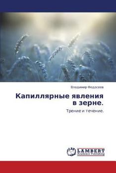 Paperback Kapillyarnye Yavleniya V Zern [Russian] Book