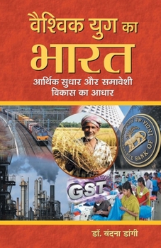 Paperback Vaishvik Yug Ka Bharat: Aarthik Sudhar Aur Samaveshi Vikas Ka Aadhar [Hindi] Book