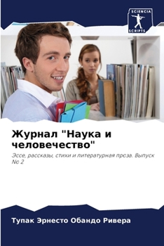 Paperback Журнал "Наука и человечес [Russian] Book