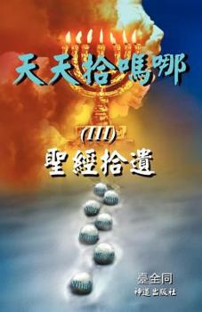 Paperback III [Chinese] Book