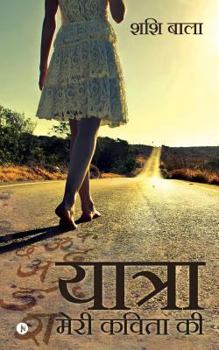 Paperback Yatra Meri Kavita KI [Hindi] Book