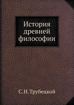 Paperback Istoriya drevnej filosofii [Russian] Book