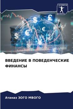 Paperback ВВЕДЕНИЕ В ПОВЕДЕНЧЕСКИ& [Russian] Book