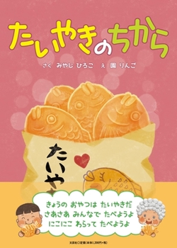 Hardcover Power of Fish-Shaped Bread [Japanese] Book