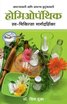 Paperback Homoeopathic (Marathi Edition) by Dr. Shiv Dua [Marathi] Book