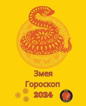 Paperback Змея Гороскоп 2024 Book