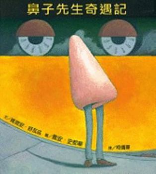 Hardcover The Adventures of a Nose (Chinese Edition) [Chinese] Book