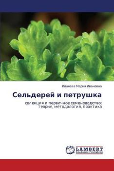 Paperback Sel'derey I Petrushka [Russian] Book