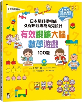 Paperback Designed for Toddlers to Effectively Exercise Their Brains with 100 Math Games. [Chinese] Book