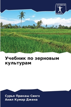 Paperback Учебник по зерновым куль [Russian] Book