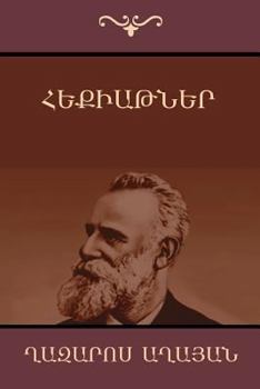 Paperback Հեքիաթներ [Armenian] Book