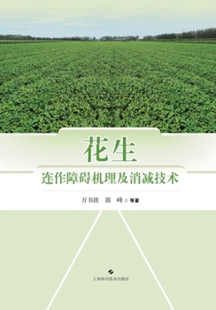 Paperback Mechanism and Alleviation Technologies of Continuous Cropping Obstacles in Peanut/花生连作障碍机理 [Chinese] Book